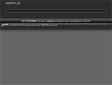 Tablet Screenshot of m.appliko.jp